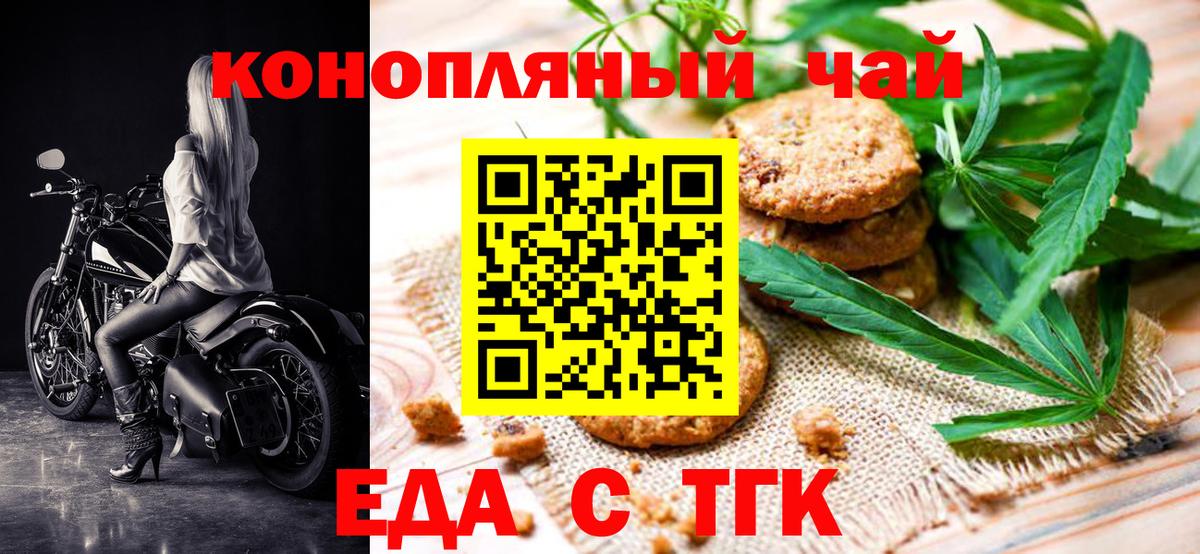 Еда ТГК марихуана  Вход с VPN  Феодосия 