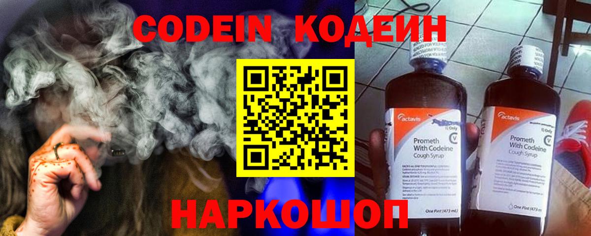 Codein напиток Lean (лин) Феодосия
