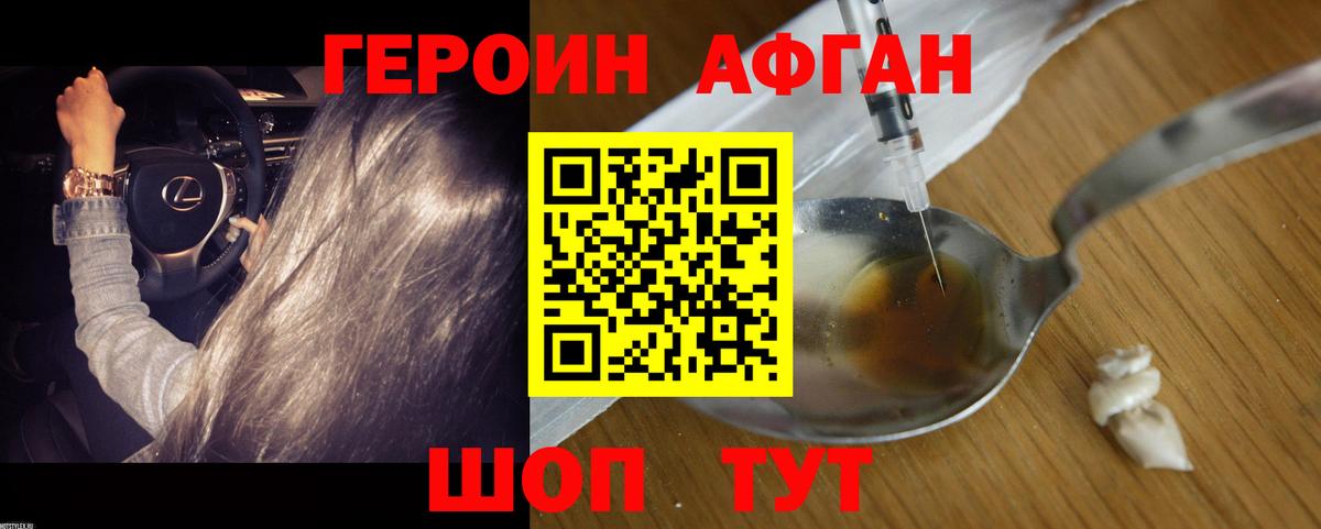 Героин Афган  Героин  Феодосия  Вход с VPN 